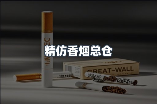 出口香烟
