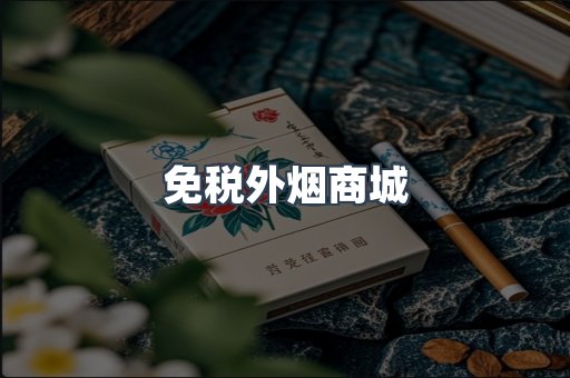 日本香烟系列